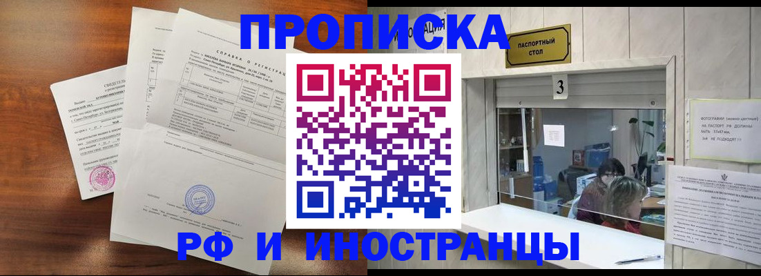 прописка для школы в Котласе